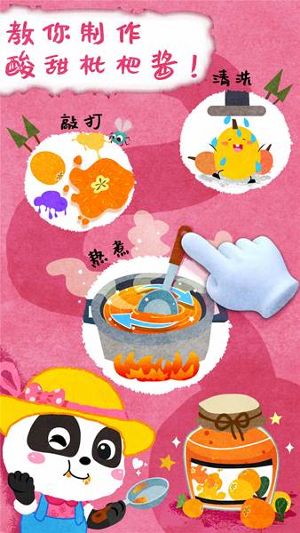 宝宝庄园 安卓最新版v9.86.00.00